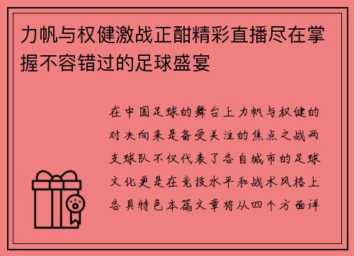 力帆与权健激战正酣精彩直播尽在掌握不容错过的足球盛宴